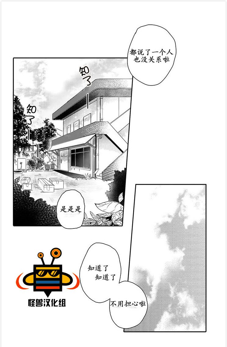 今天也在下雨 第1话 第5页