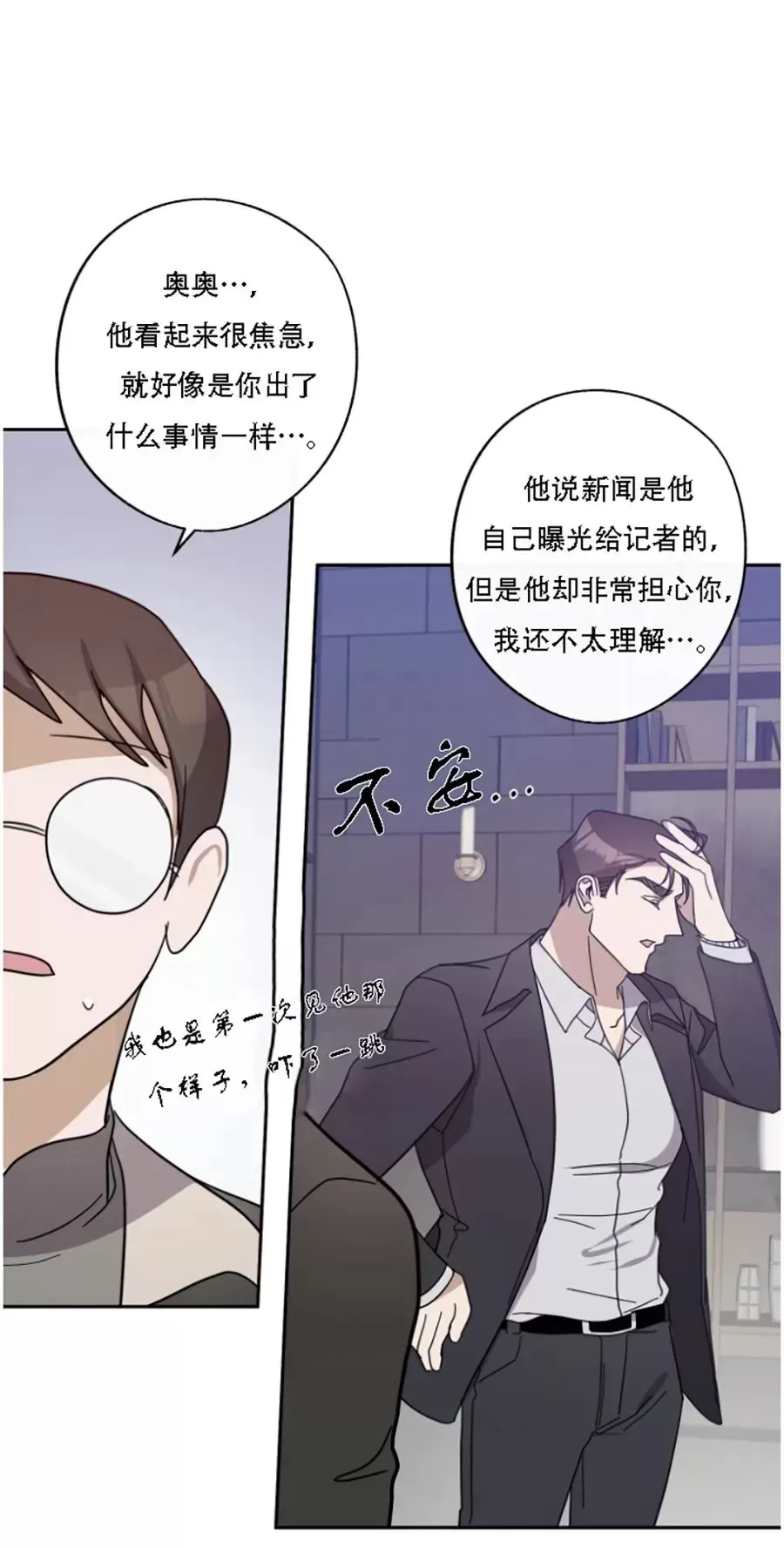 待在我身边，亲爱的 第41话 第11页
