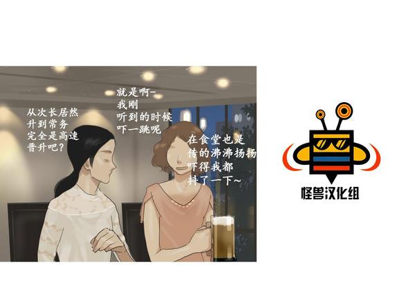 厌倦 第29话 第3页
