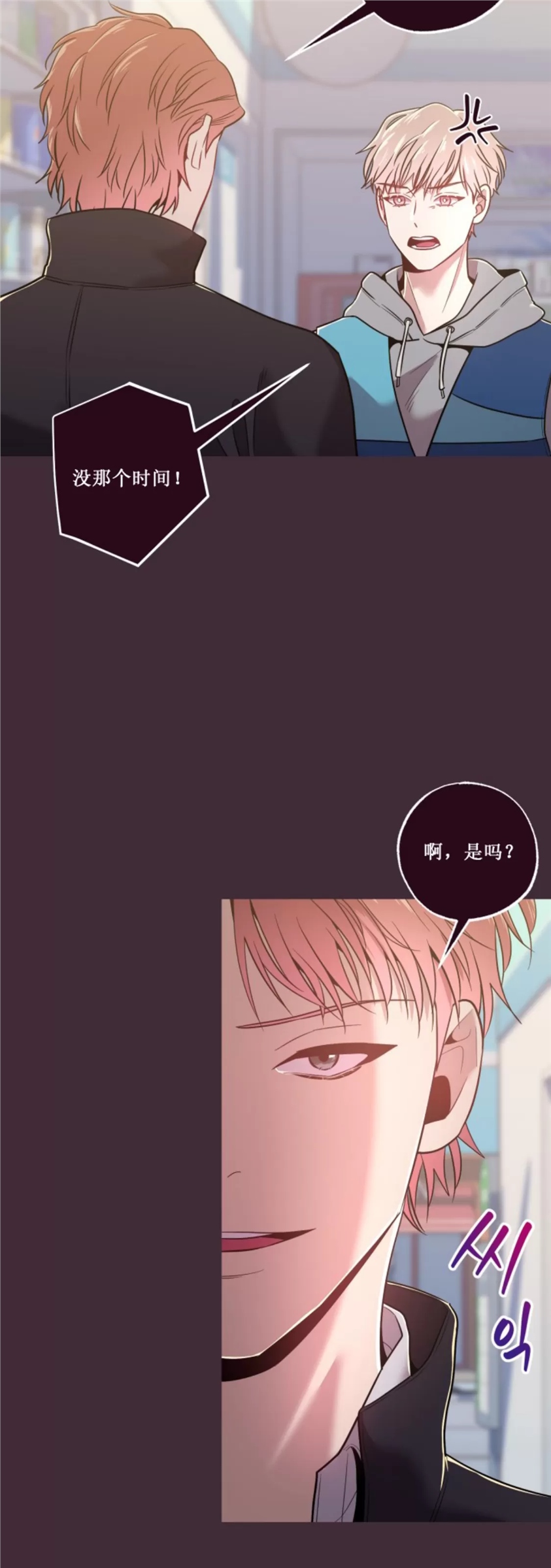 坠落 第21话 第26页