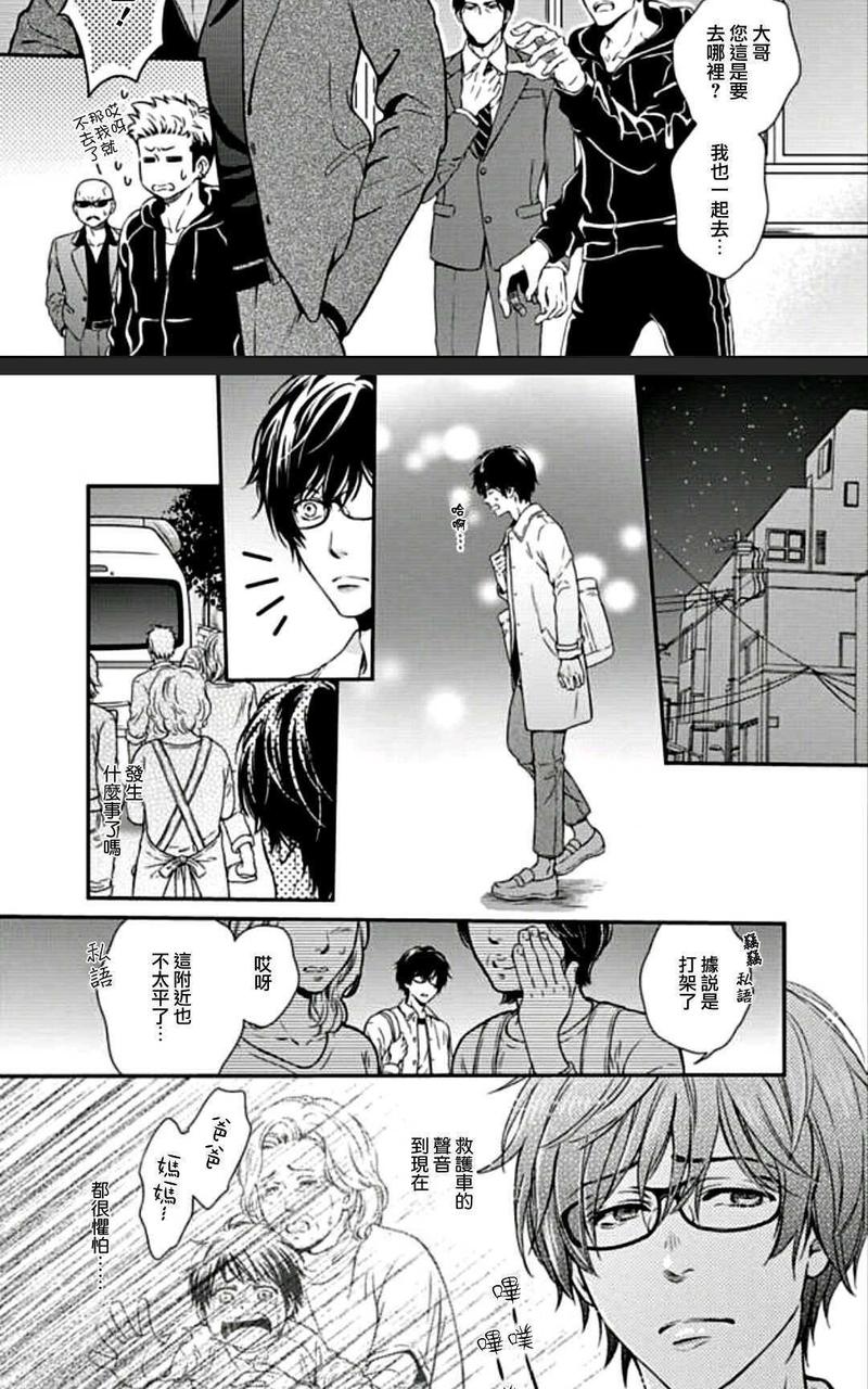 霸道是眼镜男给的褒奖 第4话 第18页