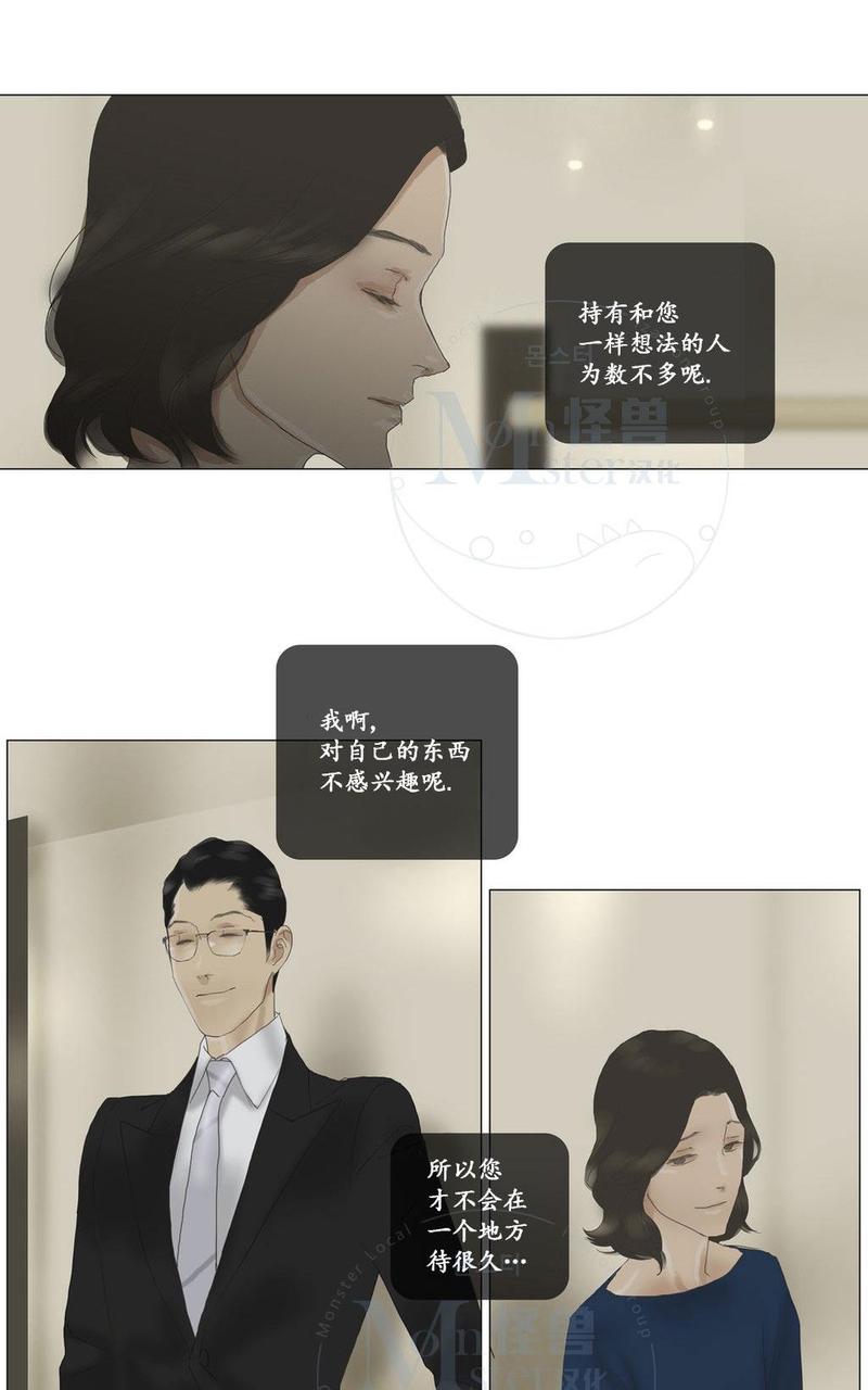 厌倦 第53话 第27页