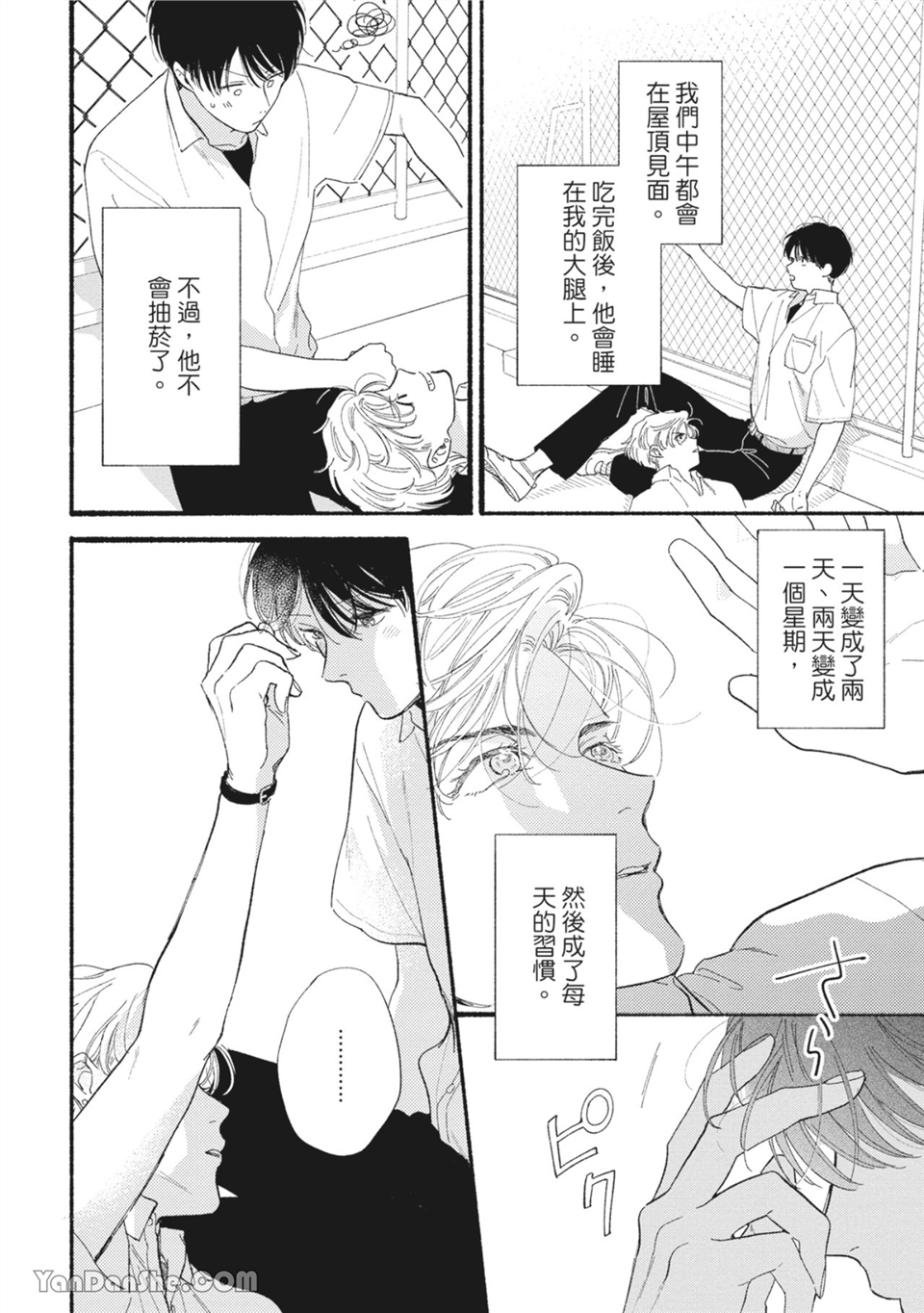 属于你的春天花朵 第1话 第27页