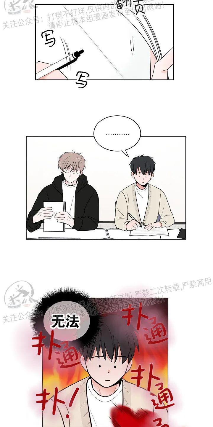 前辈！和我谈谈吧！ 第9话 第17页