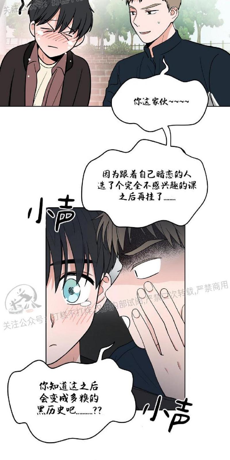 前辈！和我谈谈吧！ 第1话 第26页