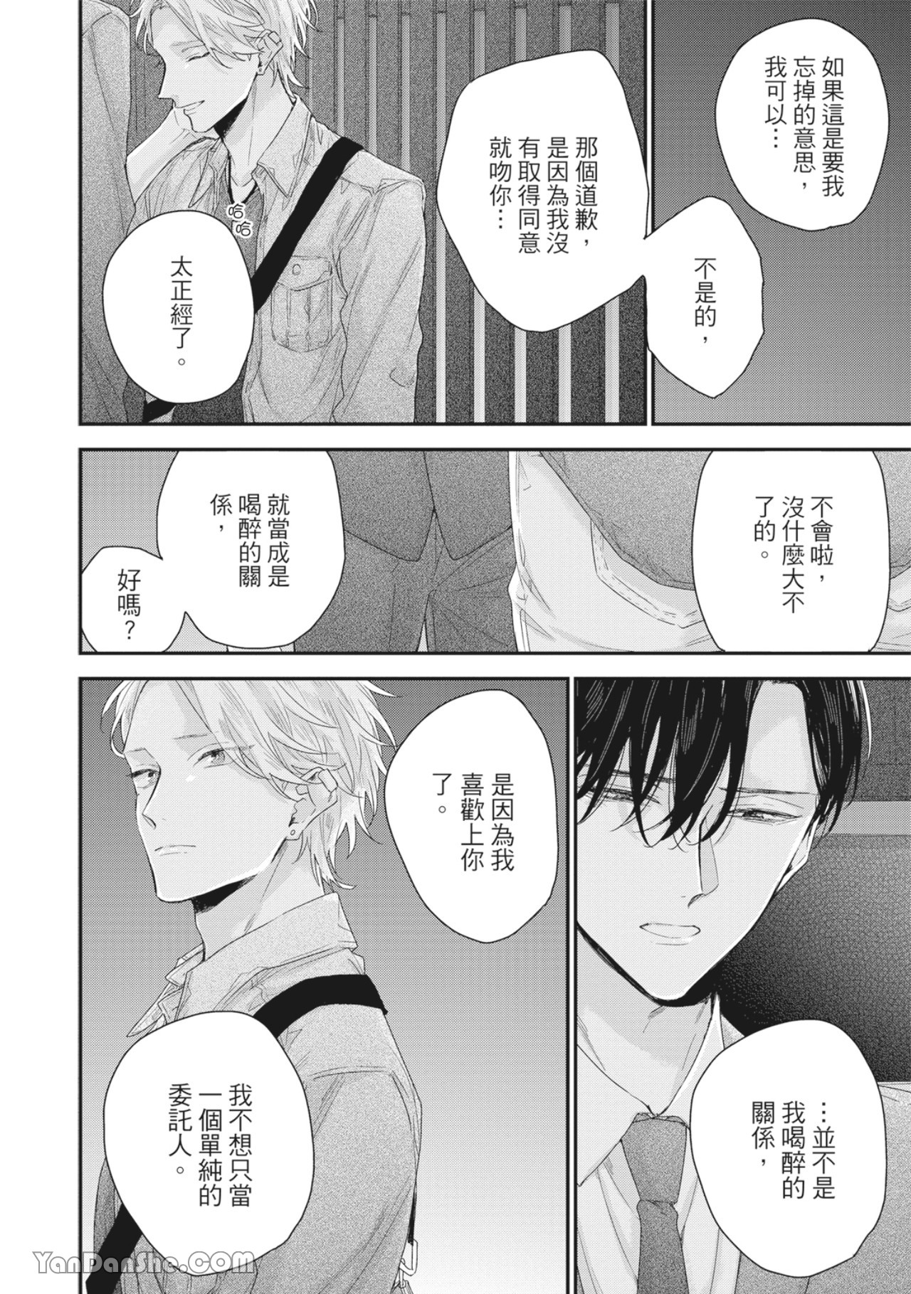 实现绝望恋情的方法 第1话 第29页