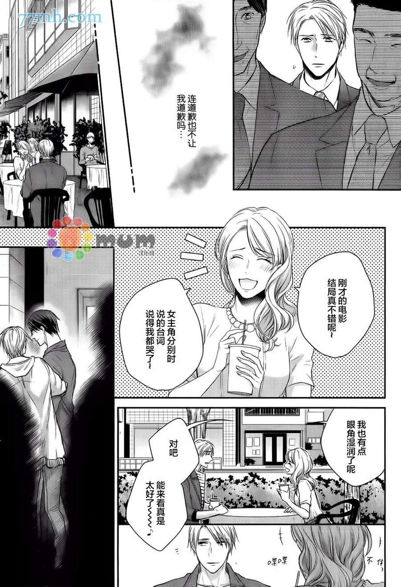 我可不允许你谈恋爱 第3话 第11页