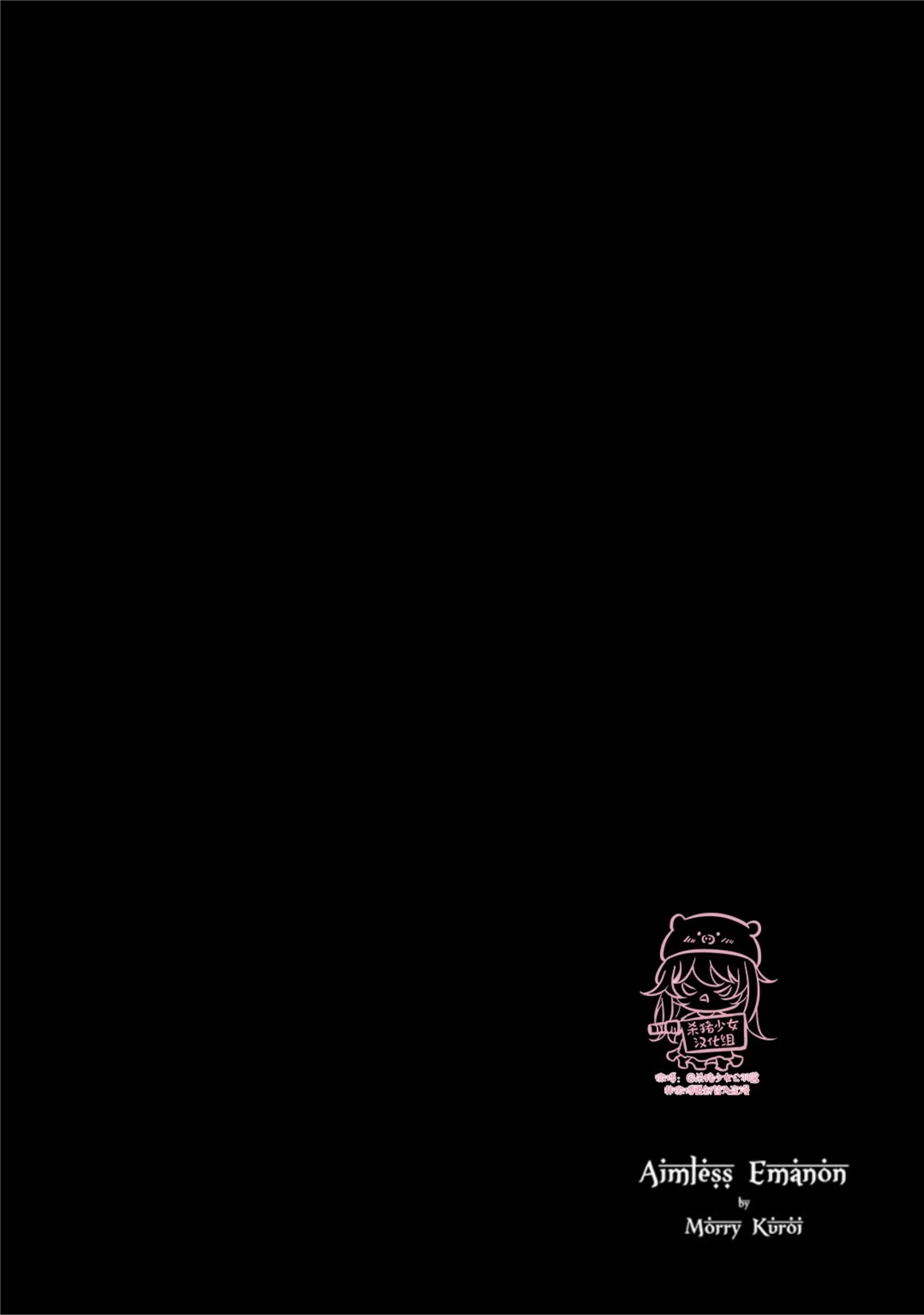 亡国的爱玛侬 第03话 第27页