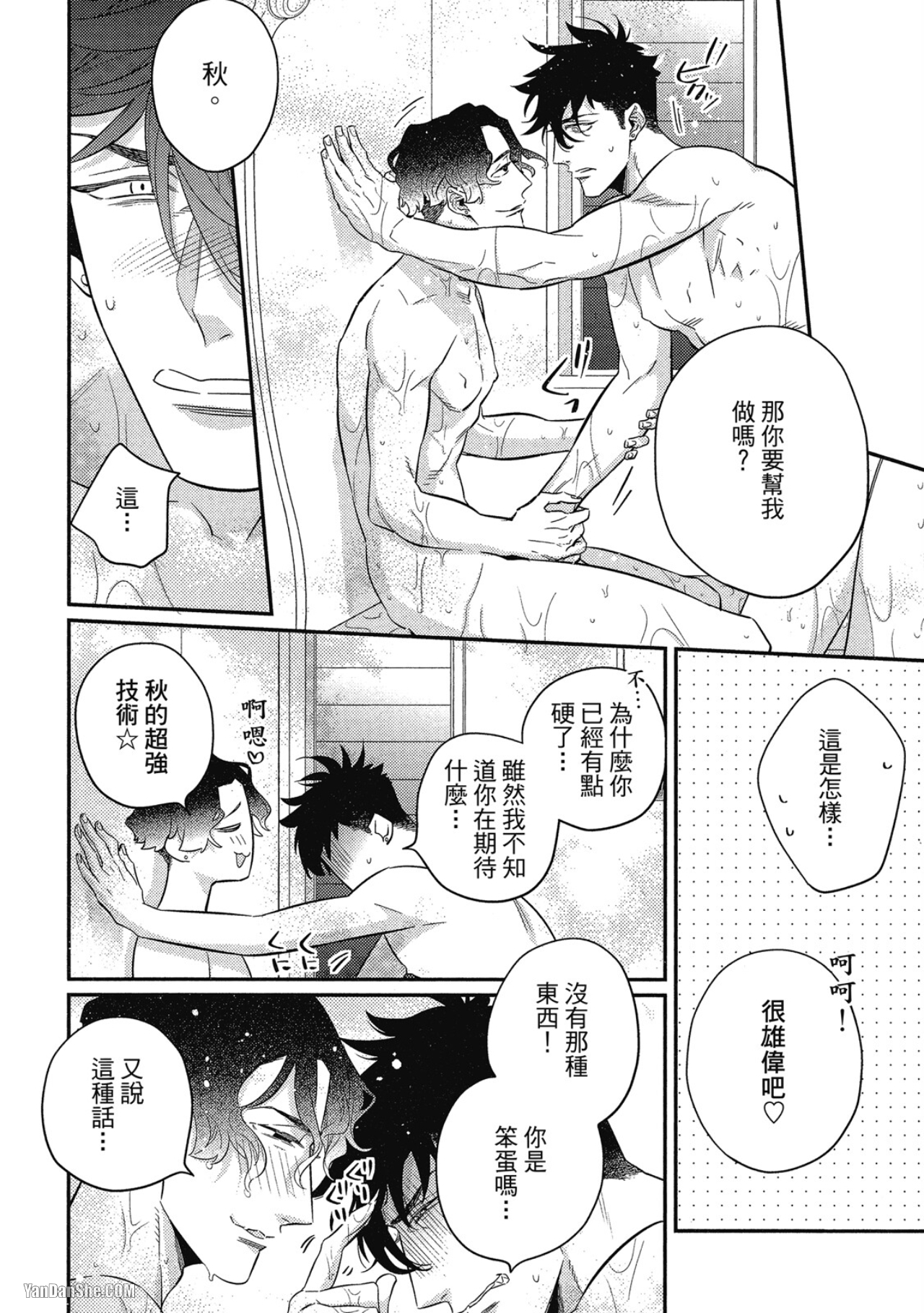 那家伙不能忍耐的事 第1话 第23页
