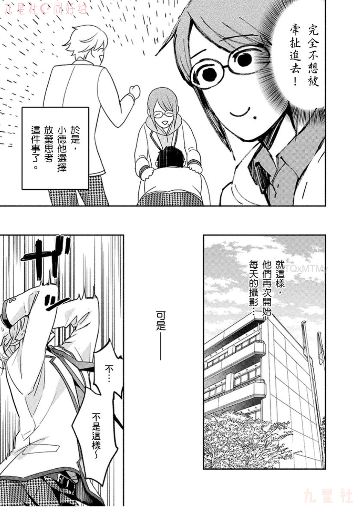 学生会长想成为专属仆人 第03话 第12页