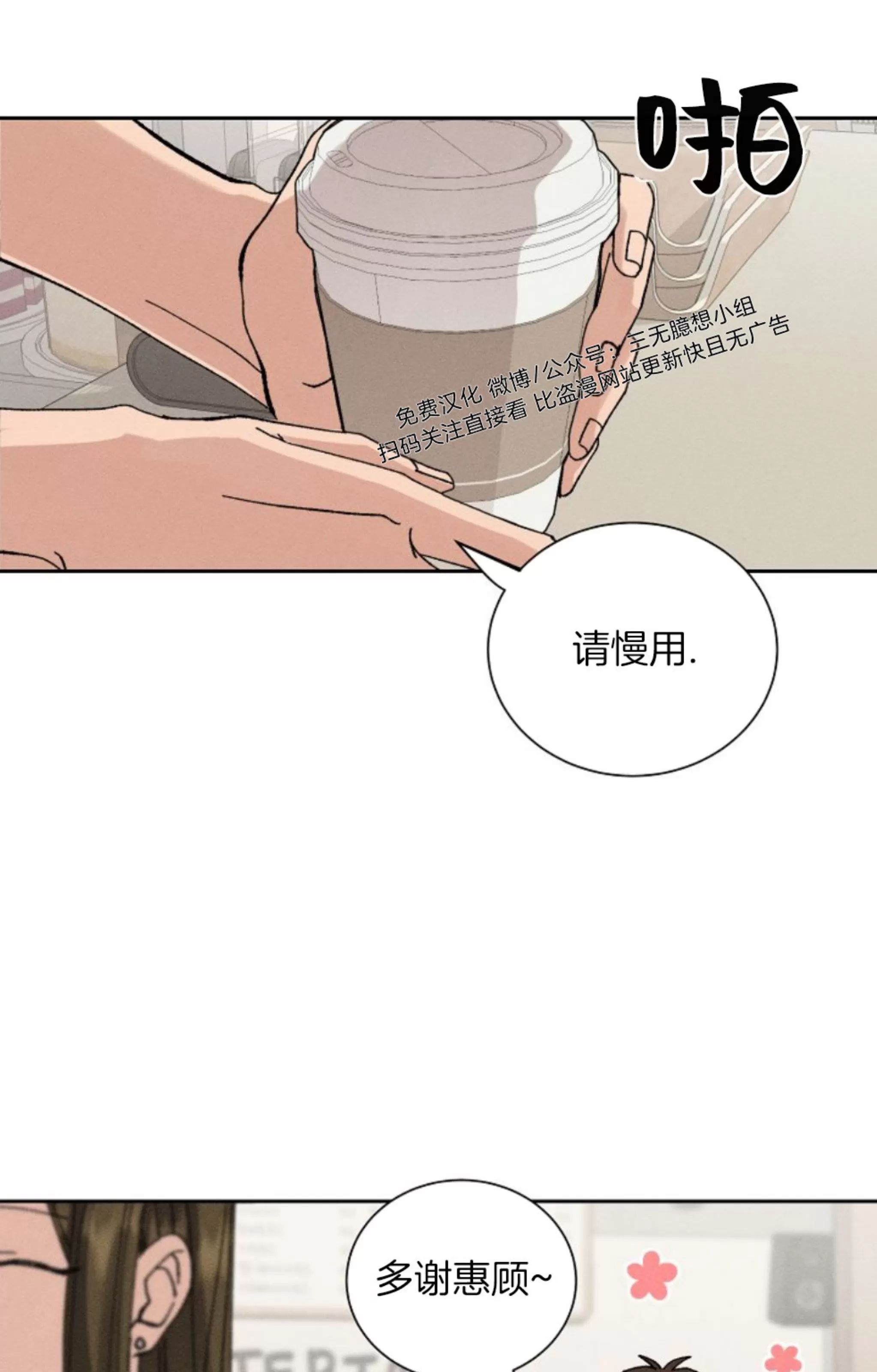 无效迷恋 第2话 第1页