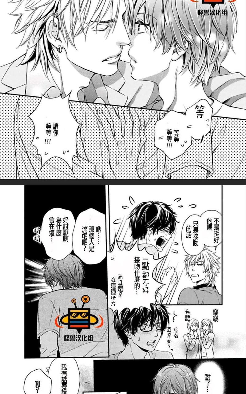霸道是眼镜男给的褒奖 第3话 第17页