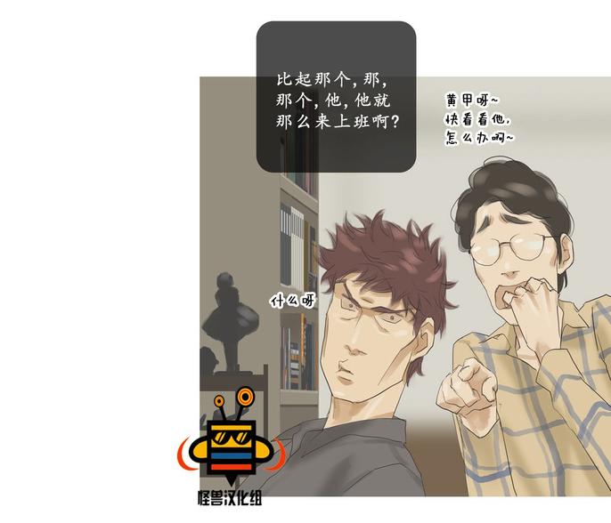 厌倦 第39话 第18页