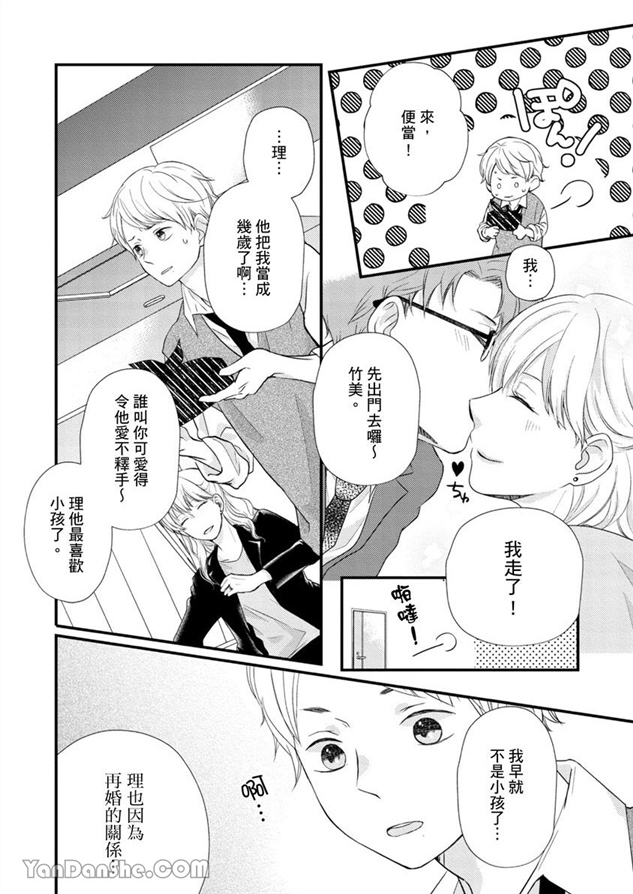 邱位元的箭射穿我的心 第2话 第4页