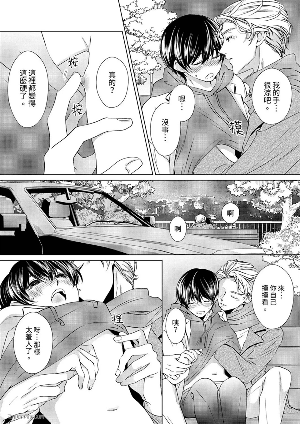 对可爱的乳头一见钟情 第04话 第18页