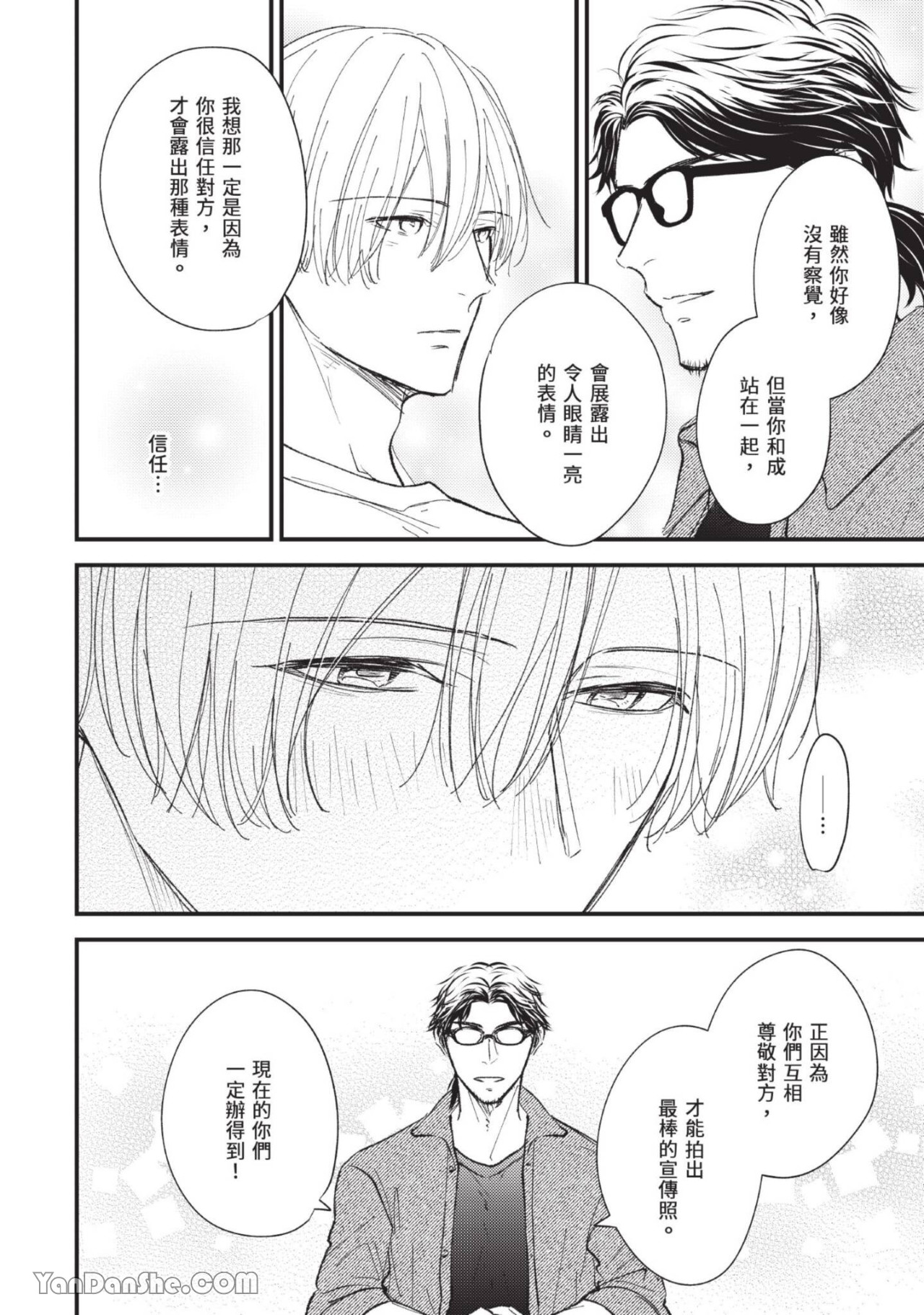 帮我的XS想办法 第5话 第8页