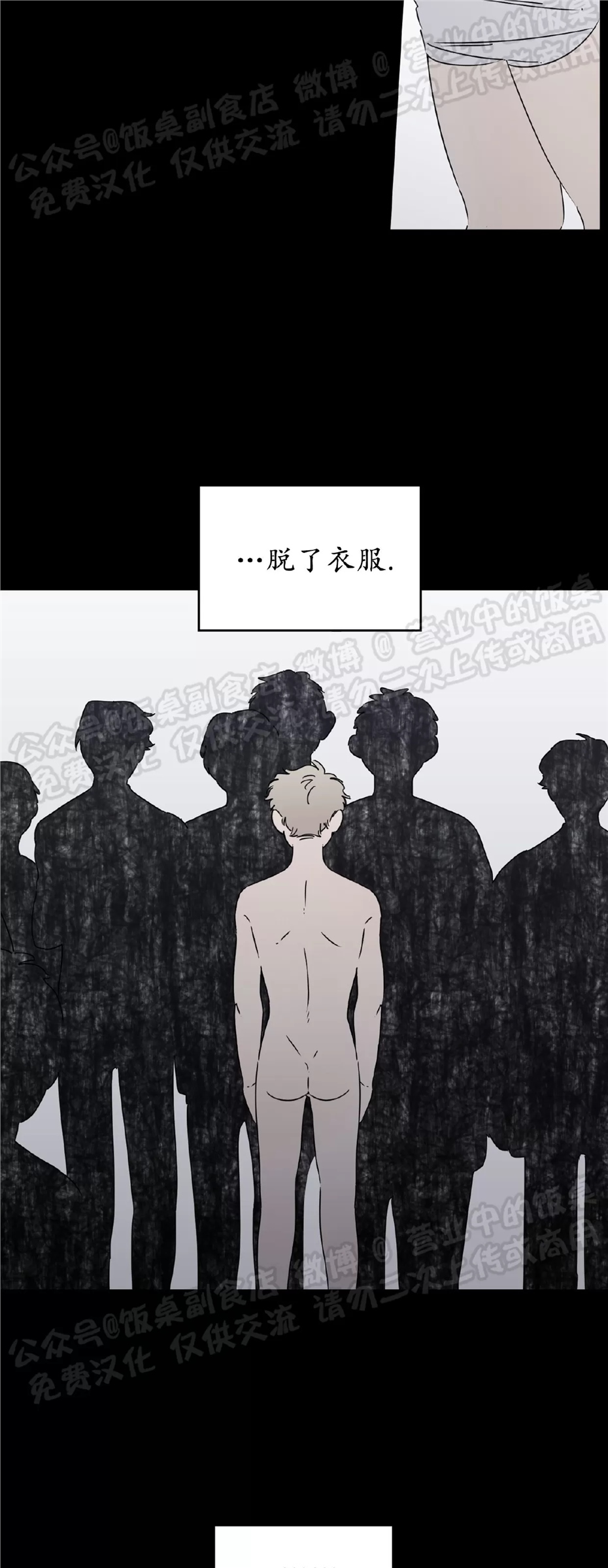 要藏好哦，别被我看见XX 第02话 第24页