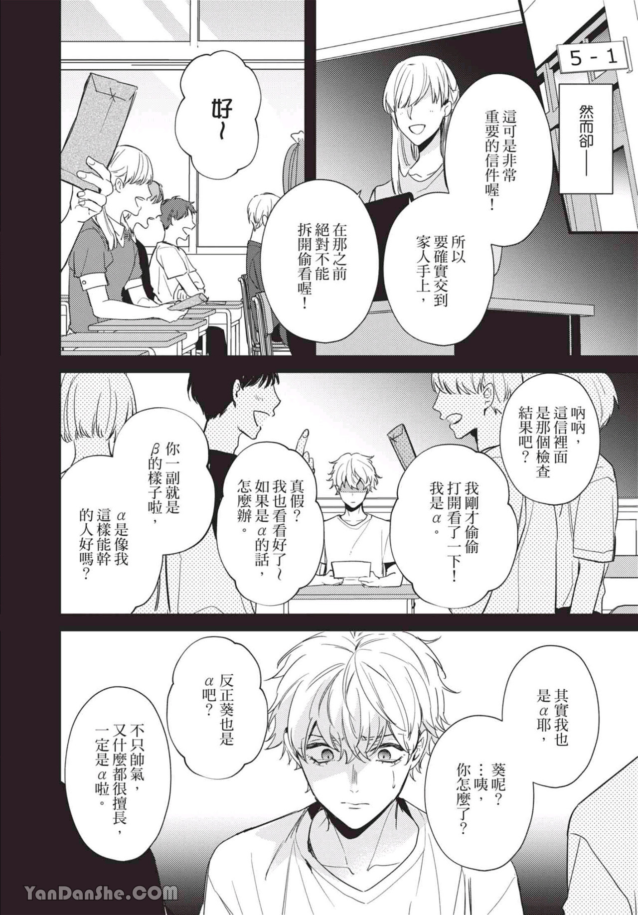 过激的Omega 第3话 第2页