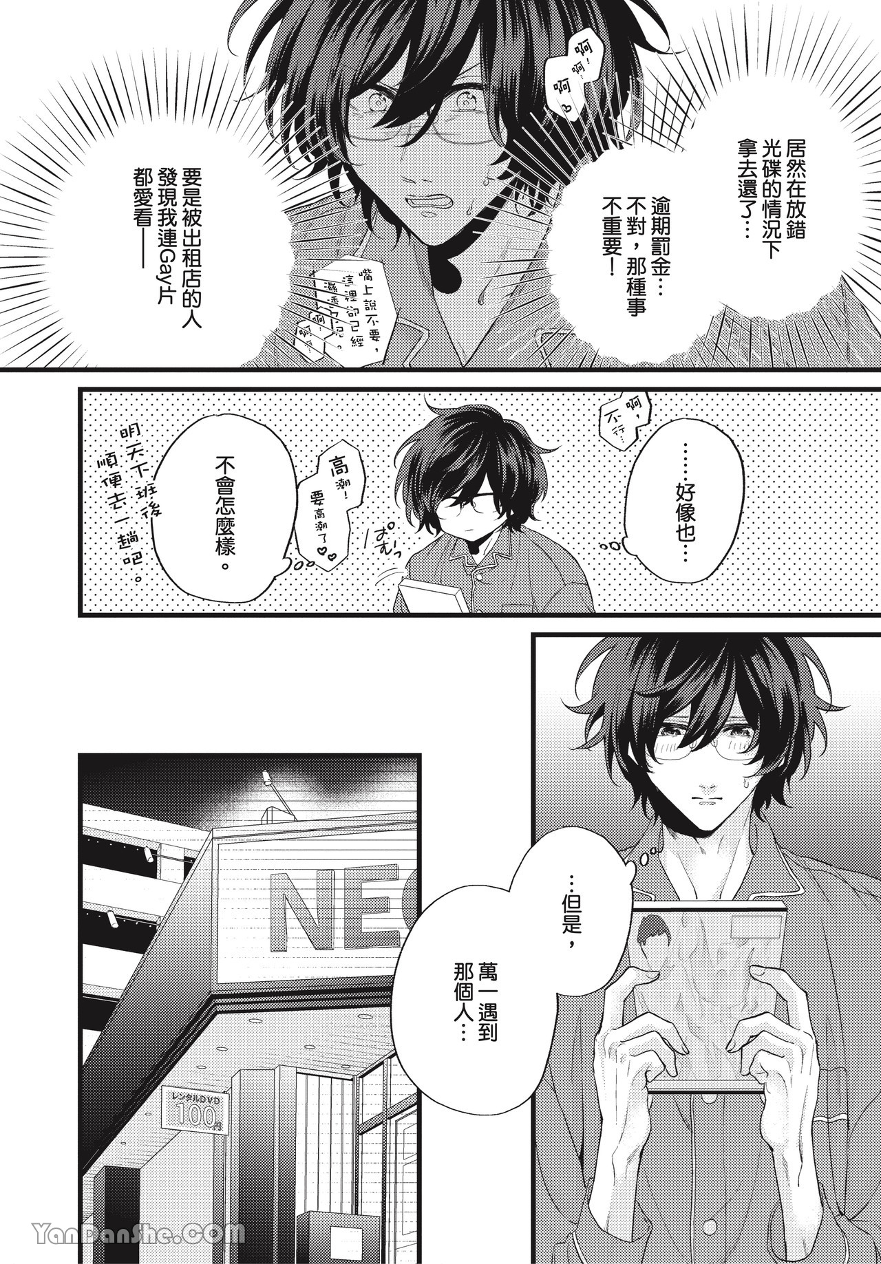 让我多看一点 第2话 第6页