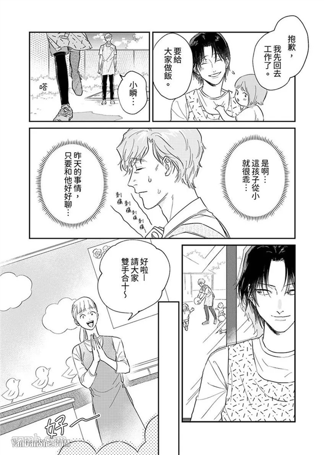 十年份的爱，请你享用吧 第2话 第8页
