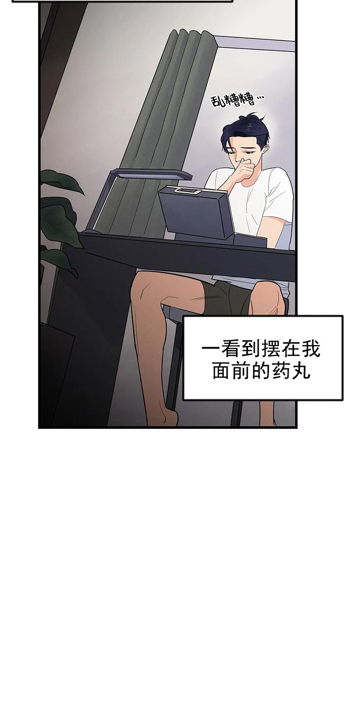 七号男人 第5话 第3页