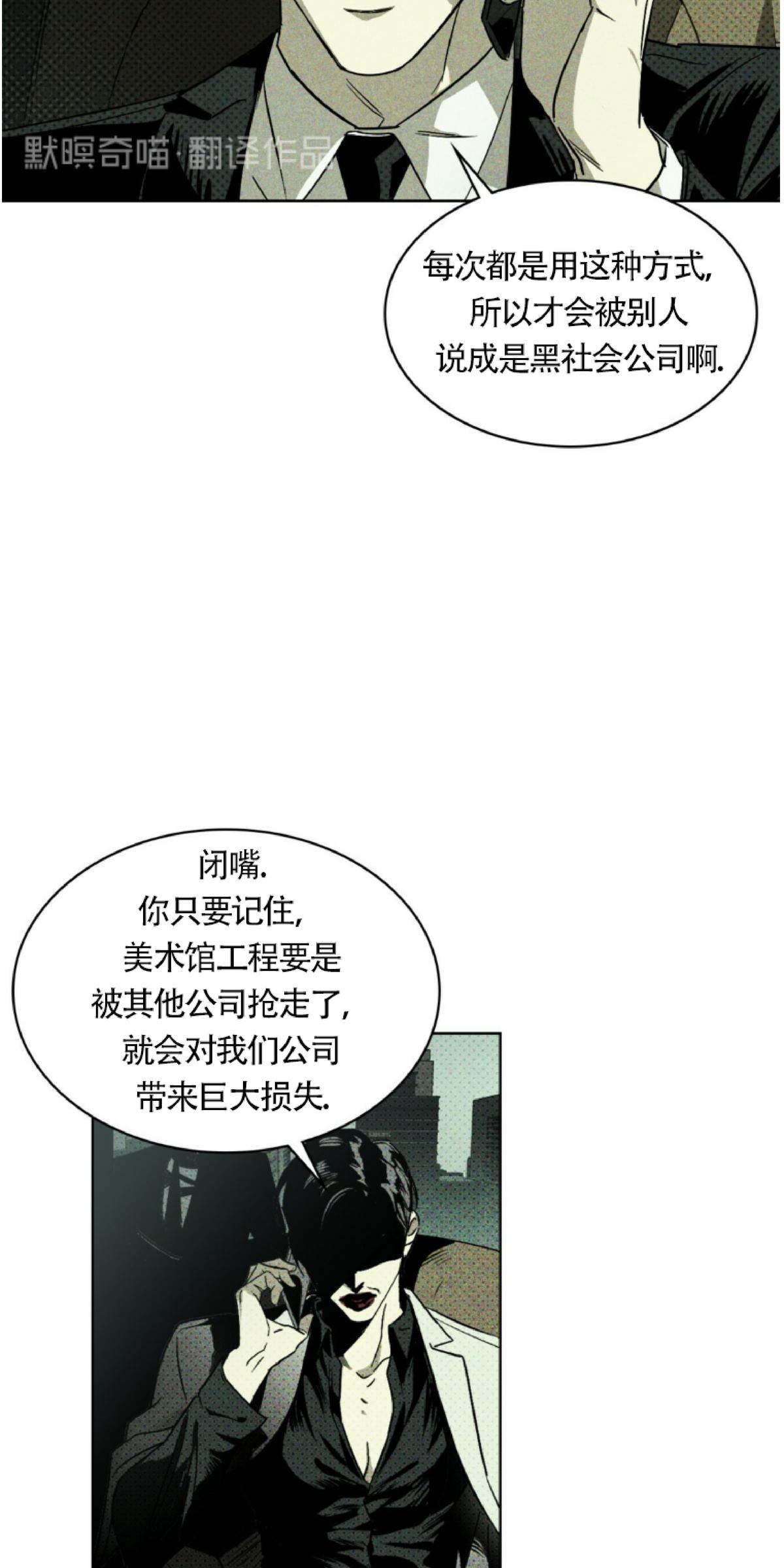 绿色镌像 第1话 第7页