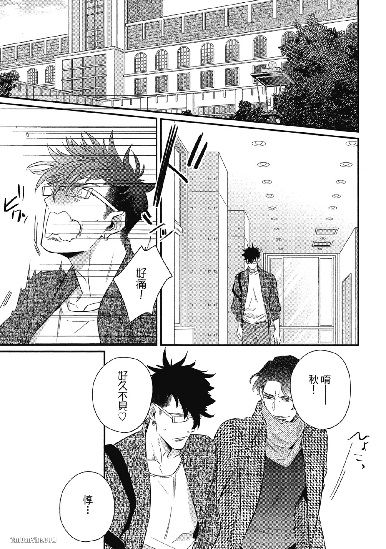那家伙不能忍耐的事 第3话 第24页