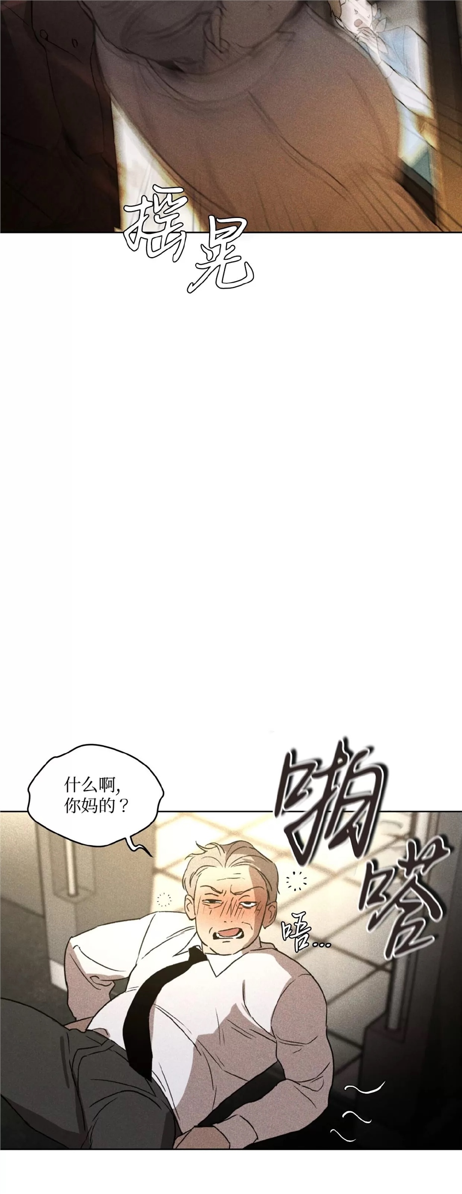 代号Anastasia 第05话 第26页