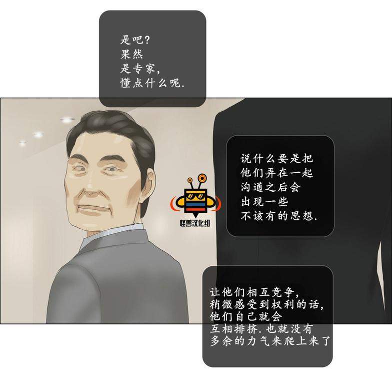 厌倦 第39话 第8页