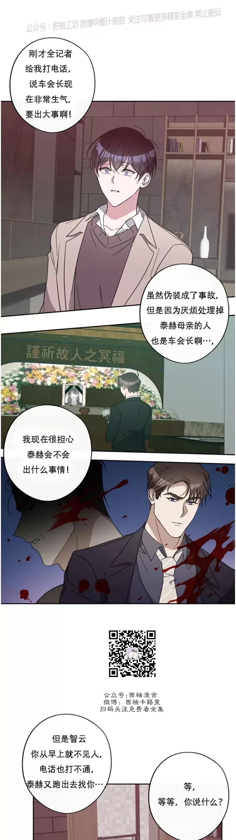待在我身边，亲爱的 第41话 第9页