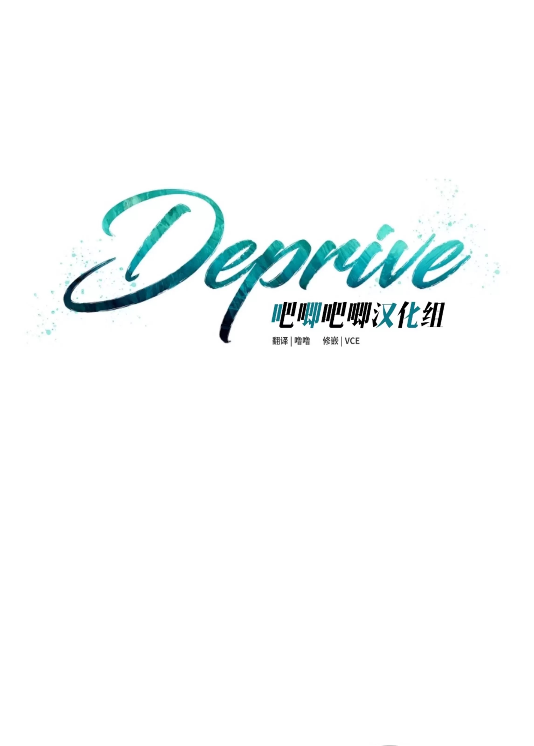Deprive 第38话 第14页