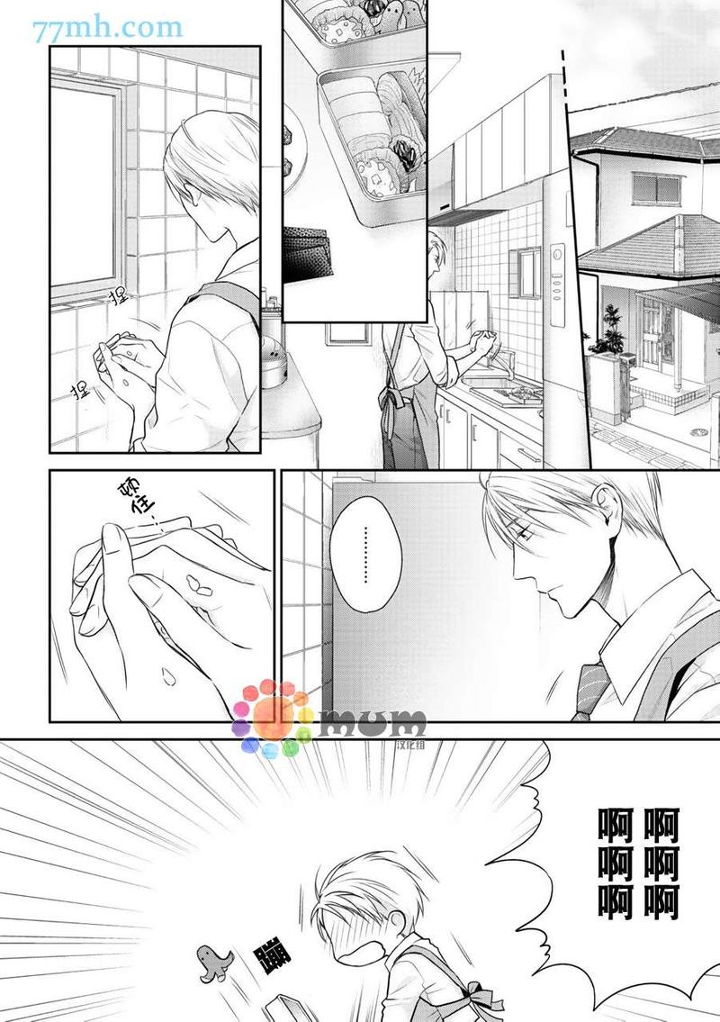 我可不允许你谈恋爱 第4话 第6页