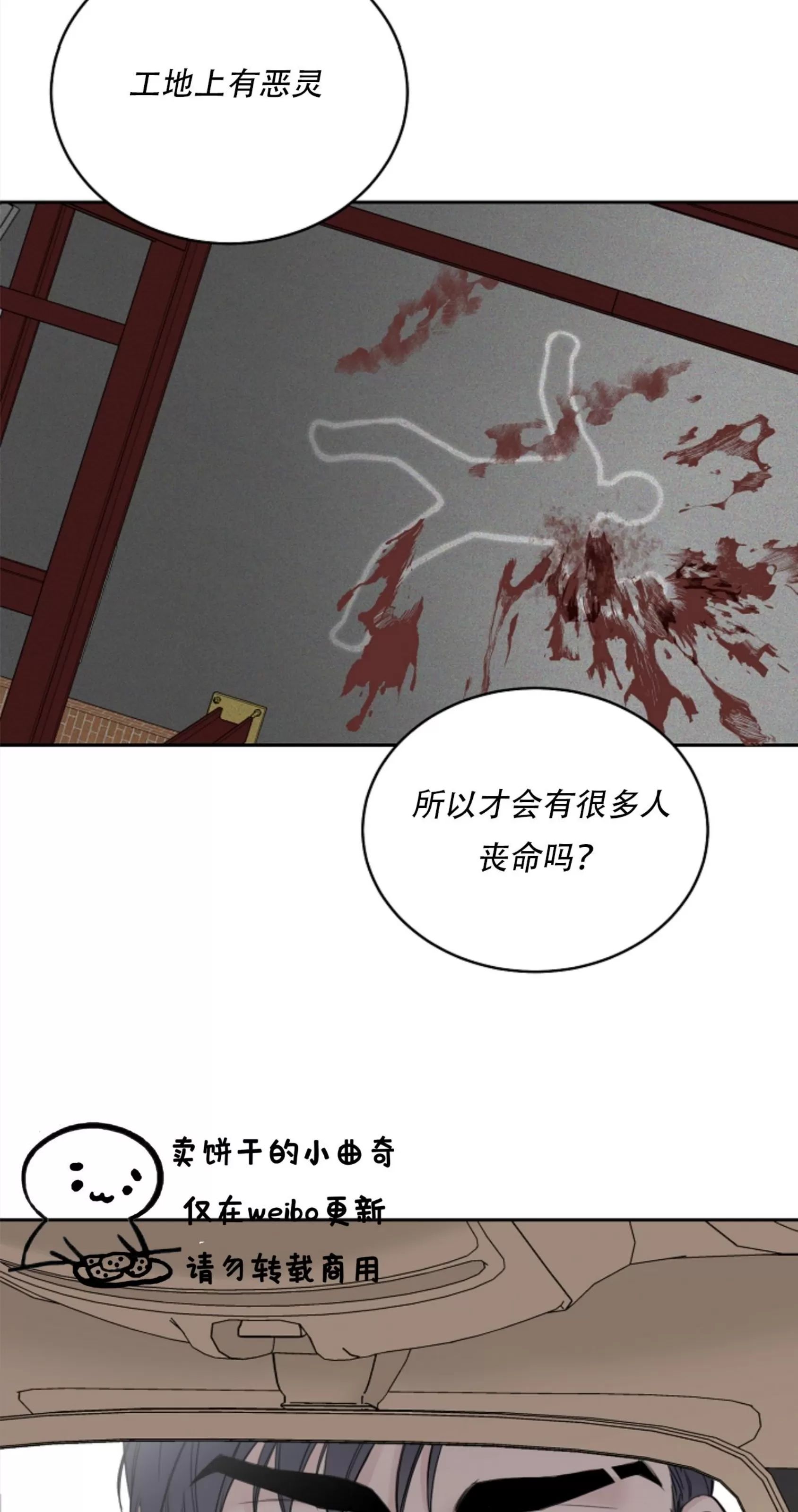 吃吧！鬼怪大人 第14话 第28页