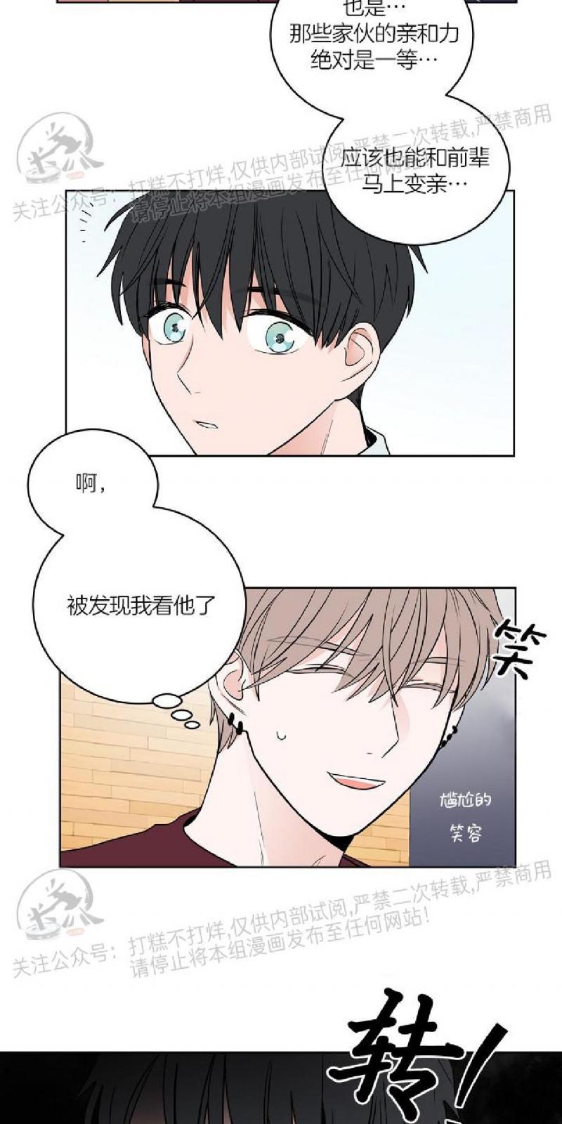 前辈！和我谈谈吧！ 第3话 第12页