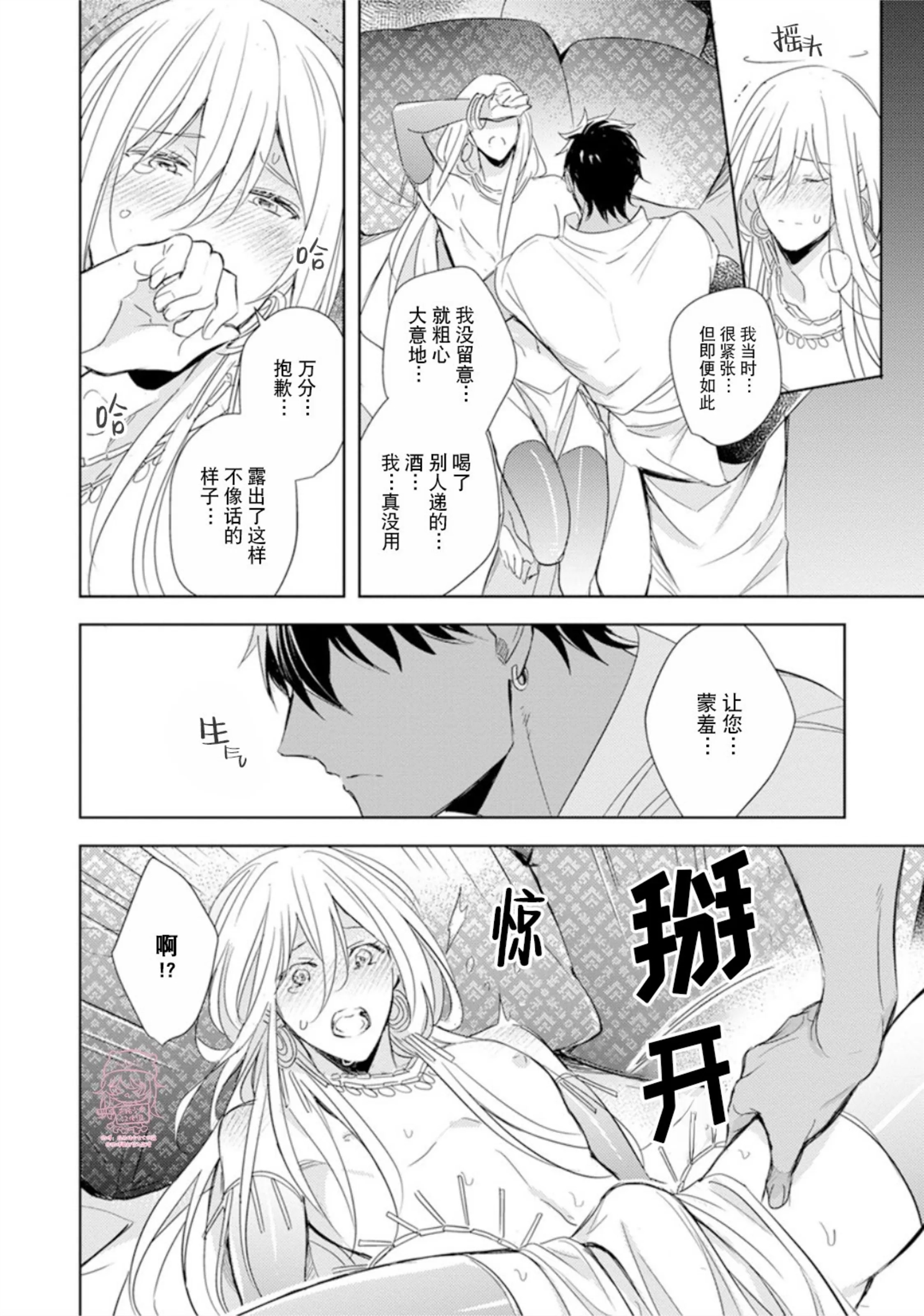 亡国的爱玛侬 第04话 第5页