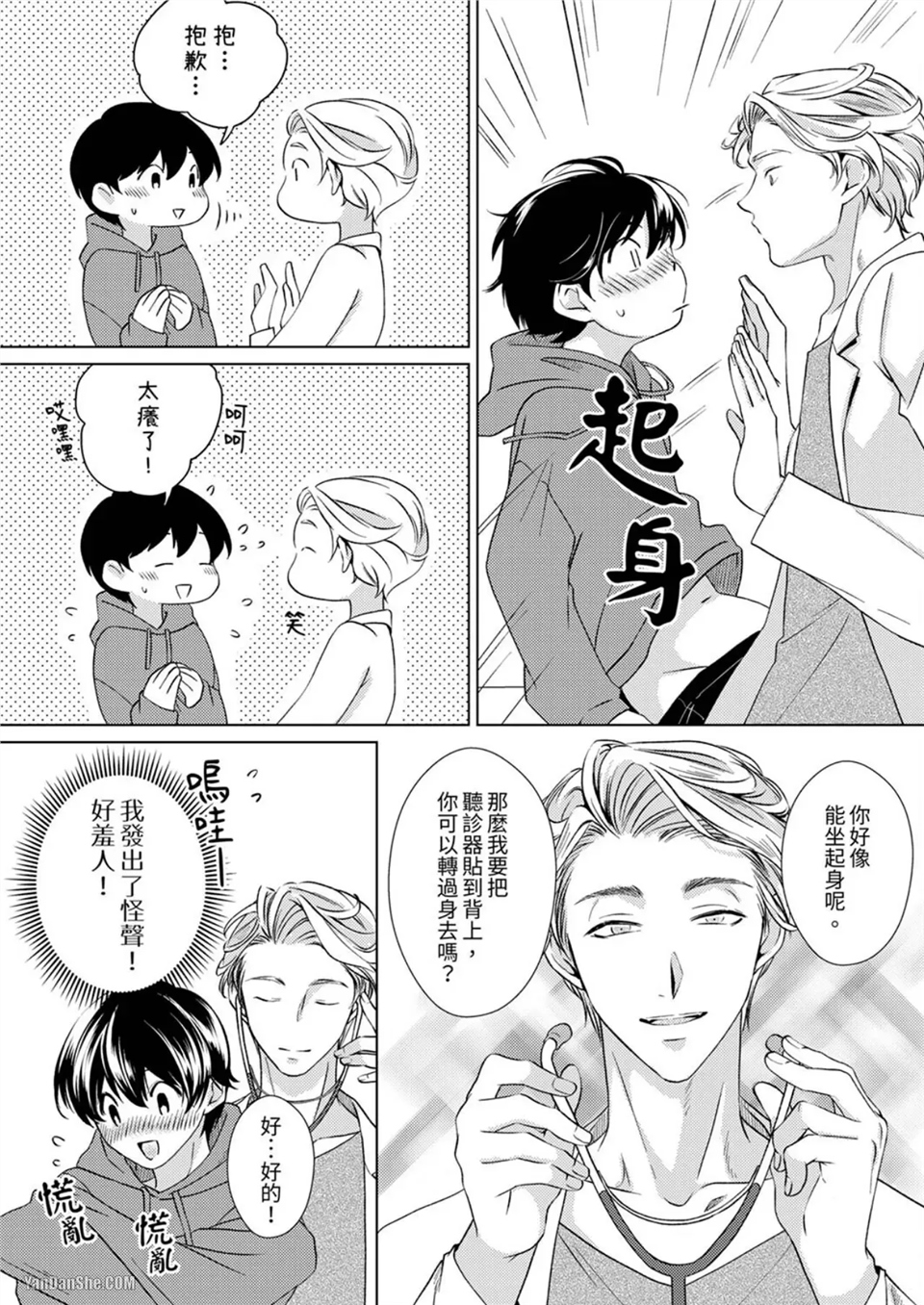 对可爱的乳头一见钟情 第01话 第9页