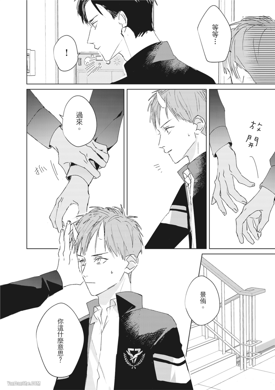 触控的练习契约 第2话 第14页
