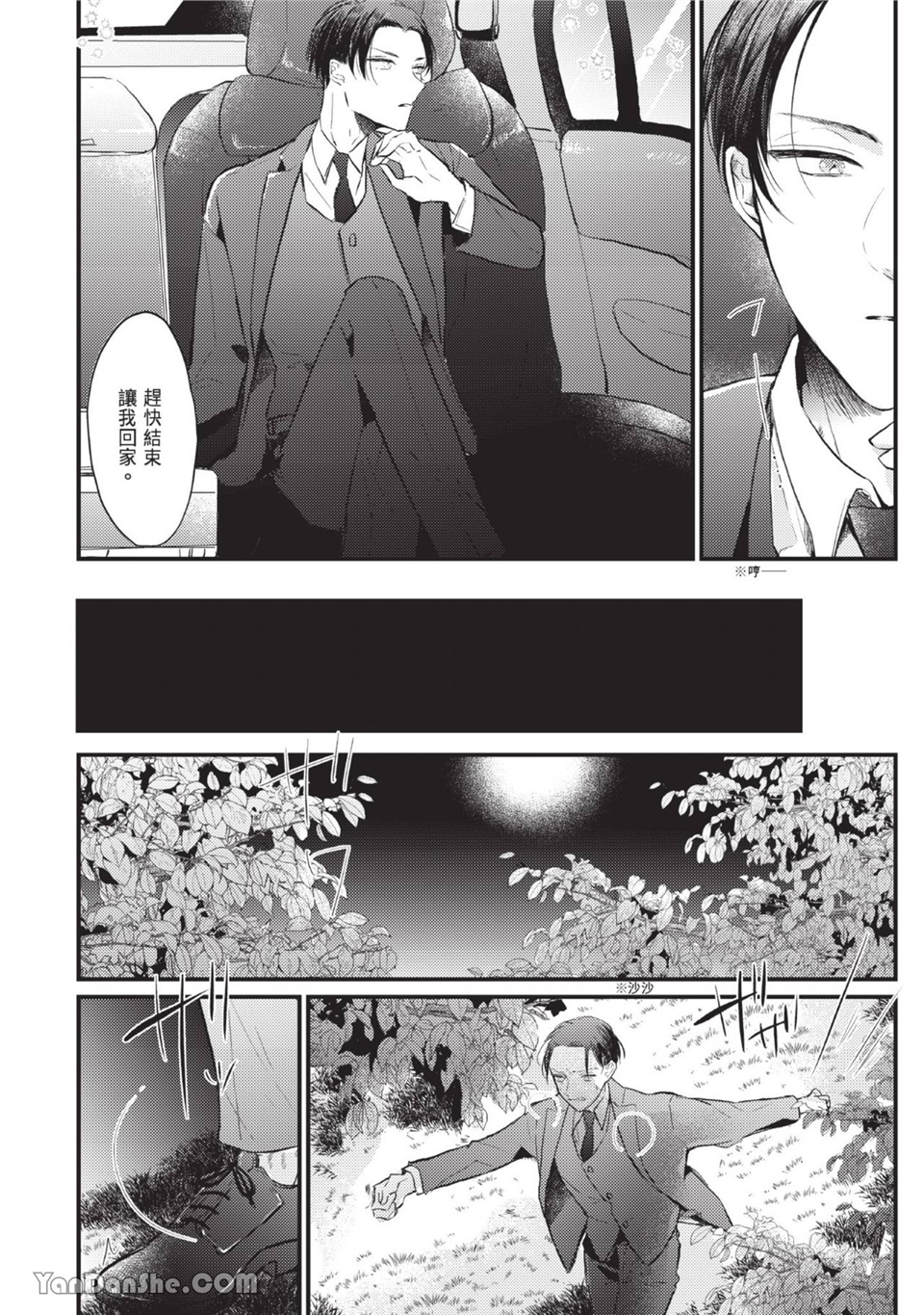 年轻社长心甘情愿被有隐情的面包店束缚 第1话 第3页