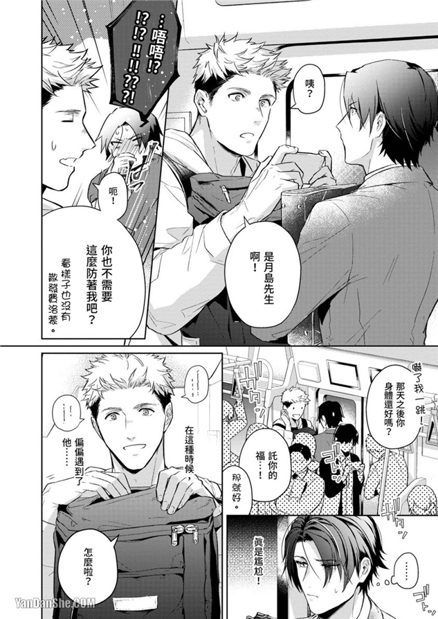 我们是真心相爱才在一起 第3话 第6页