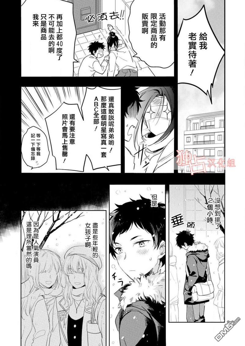 恋爱练习曲 第1话 第5页