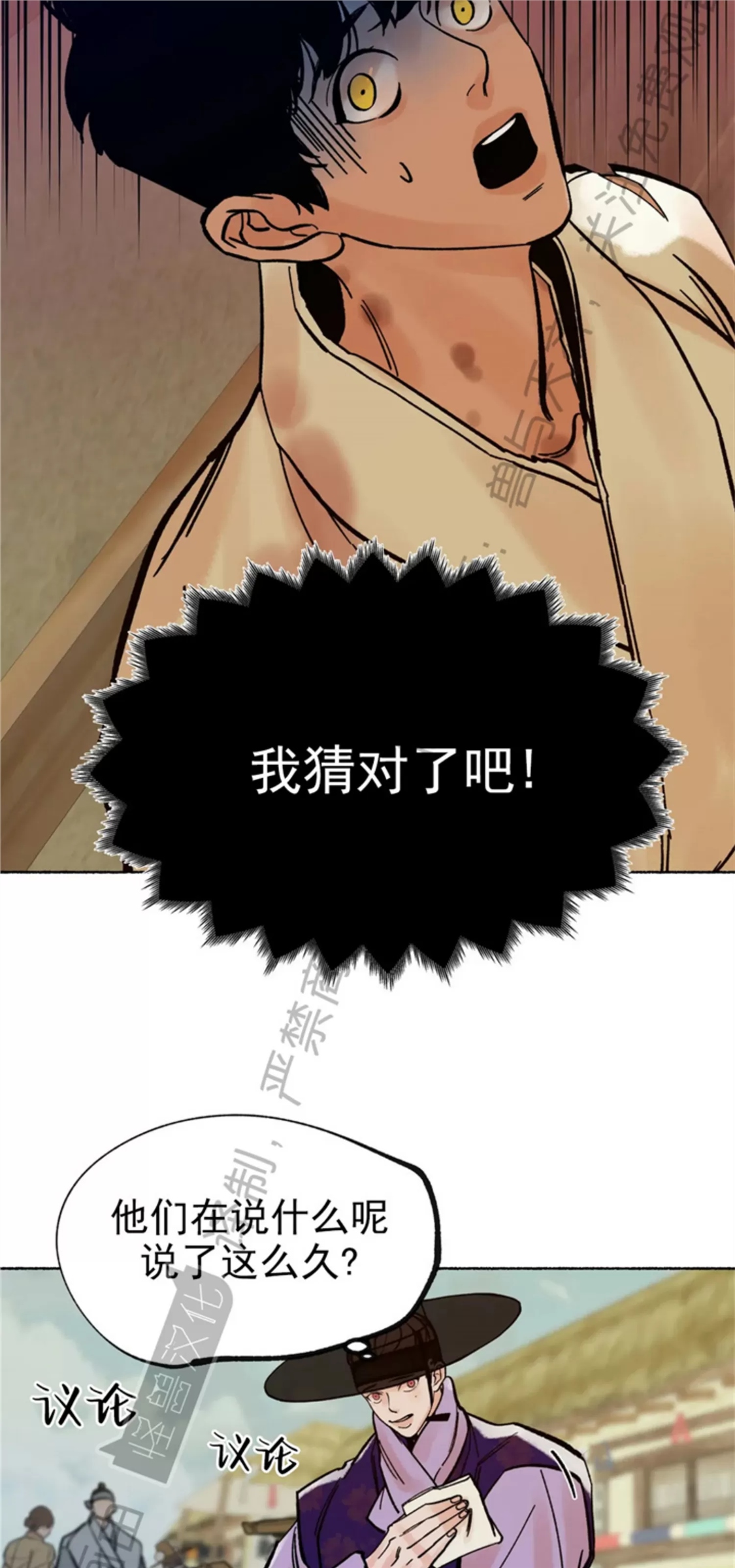 千年虎 第08话 第20页