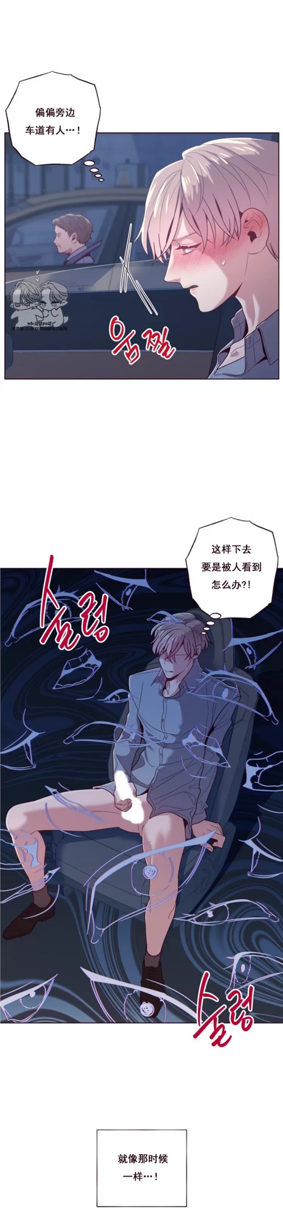 坠落 第11话 第7页
