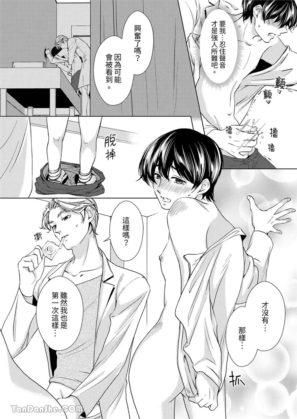 对可爱的乳头一见钟情 第09话 第20页