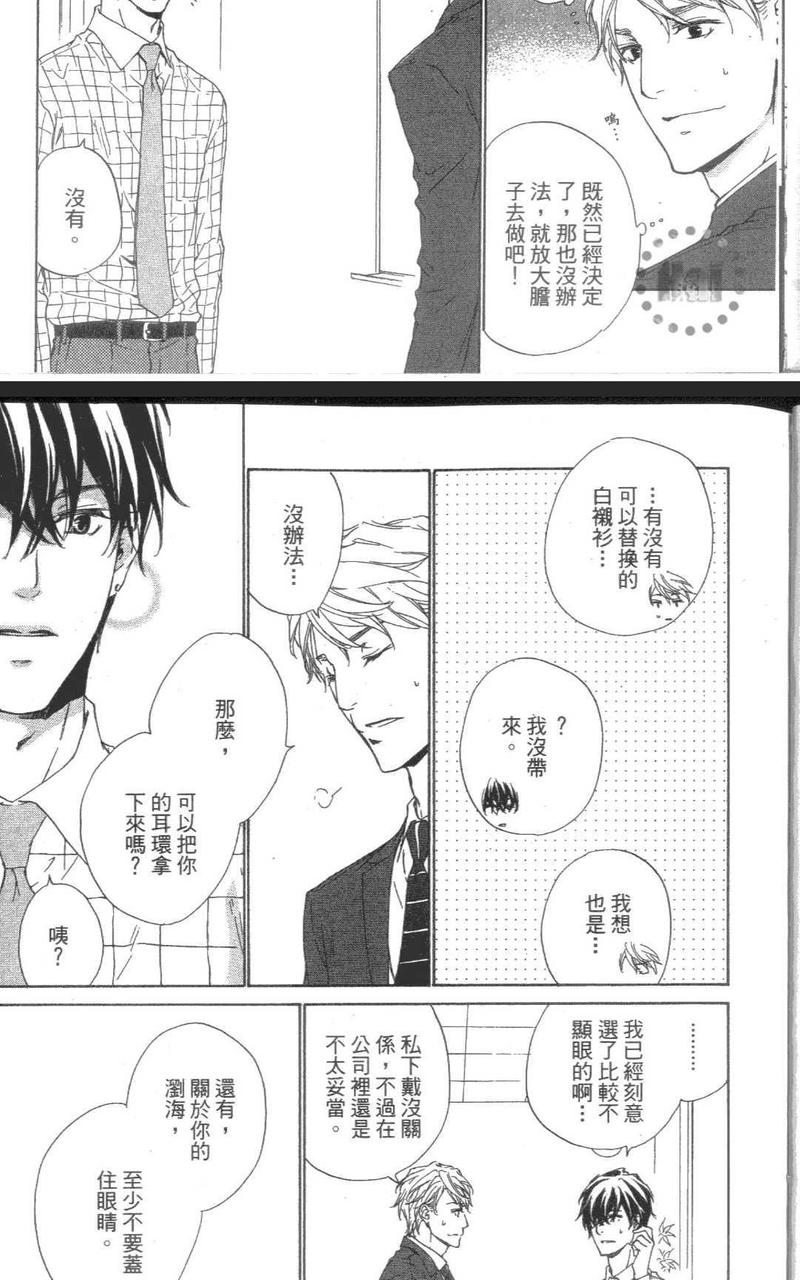 应该爱的男人 第1卷 第14页