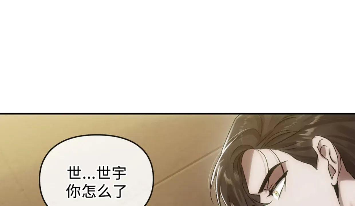 我们的转世 第07话 第9页