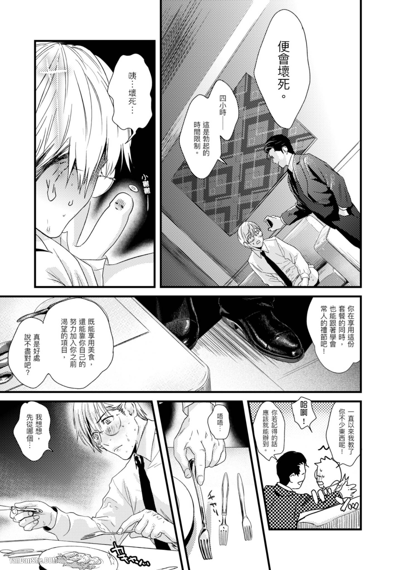 醉不可耐 第1话 第24页
