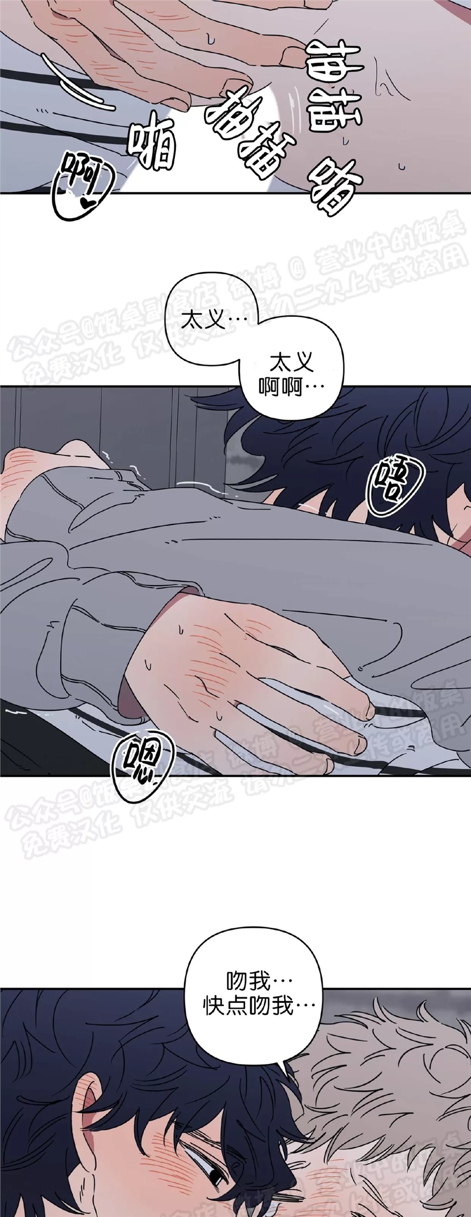 要藏好哦，别被我看见XX 第07话 第25页