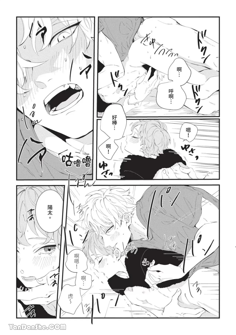 今晚在床上等着你 第7话 第5页