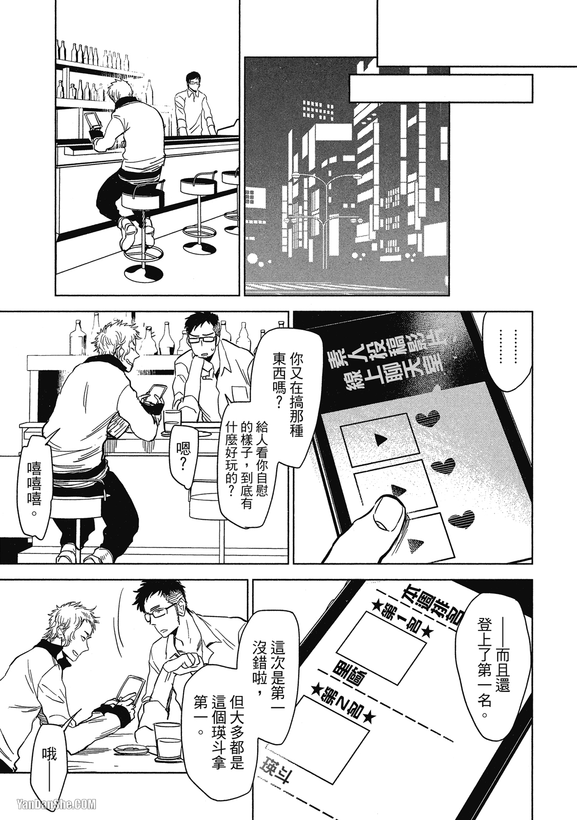 Ｂ的顶点 第3话 第7页