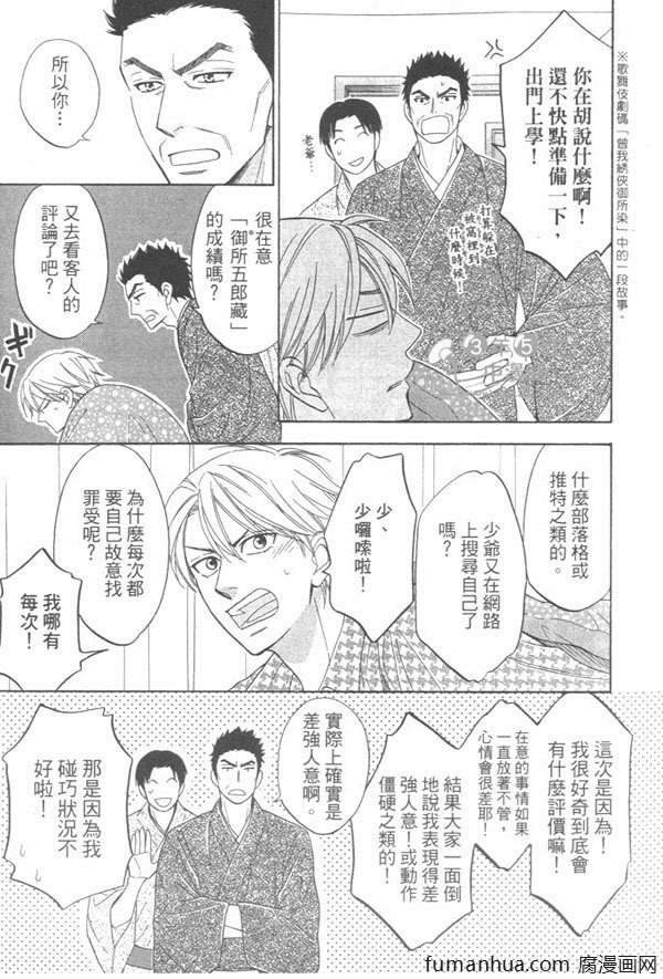 吟咏花恋 第1卷 第11页